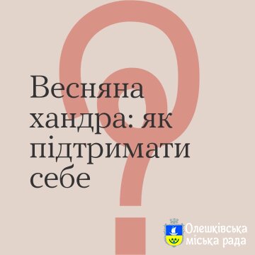 ВЕСНЯНА ХАНДРА: ЯК ПІДТРИМАТИ СЕБЕ?