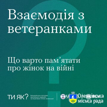 ТИ ЯК? Пам’ятка про взаємодію з ветеранками та контакти фондів і організацій, які можуть допомогти психологічно, фізично чи юридично.