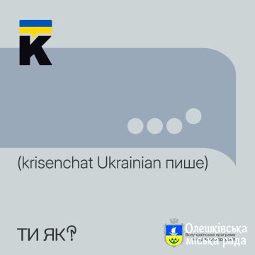 ТИ ЯК? Ми знаємо місце в мережі, де можна поспілкуватися з психологами безплатно, конфіденційно та в будь-який час дня і ночі.
