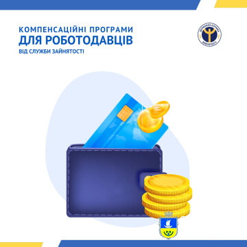 Державна служба зайнятості пропонує роботодавцям ряд компенсаційних програм для підтримки та розвитку бізнесу