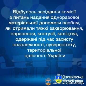 Сьогодні відбулось засідання комісії з питань надання одноразової матеріальної допомоги особам, які отримали тяжкі захворювання, поранення, контузії, каліцтва, одержані під час захисту незалежності, суверенітету, територіальної цілісності України