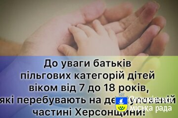 Олешківською міською військовою адміністрацією здійснюється формування бази даних дітей, які потребують особливої уваги та підтримки