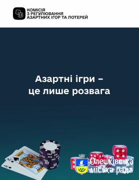 Щодо небезпеки азартних ігор