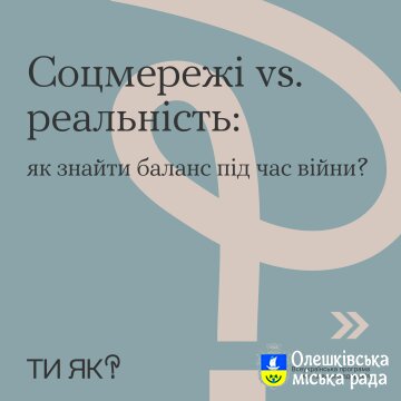 Публікувати чи не публікувати відео з відпочинку? А фото сніданку, одразу після нічного обстрілу?