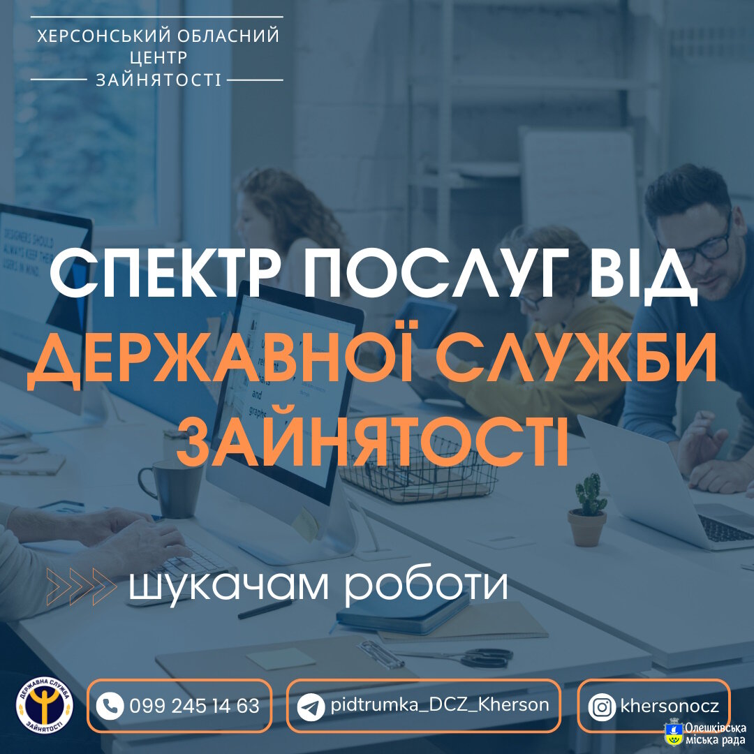 СПЕКТР ПОСЛУГ ДЕРЖАВНОЇ СЛУЖБИ ЗАЙНЯТОСТІ ГРОМАДЯНАМ