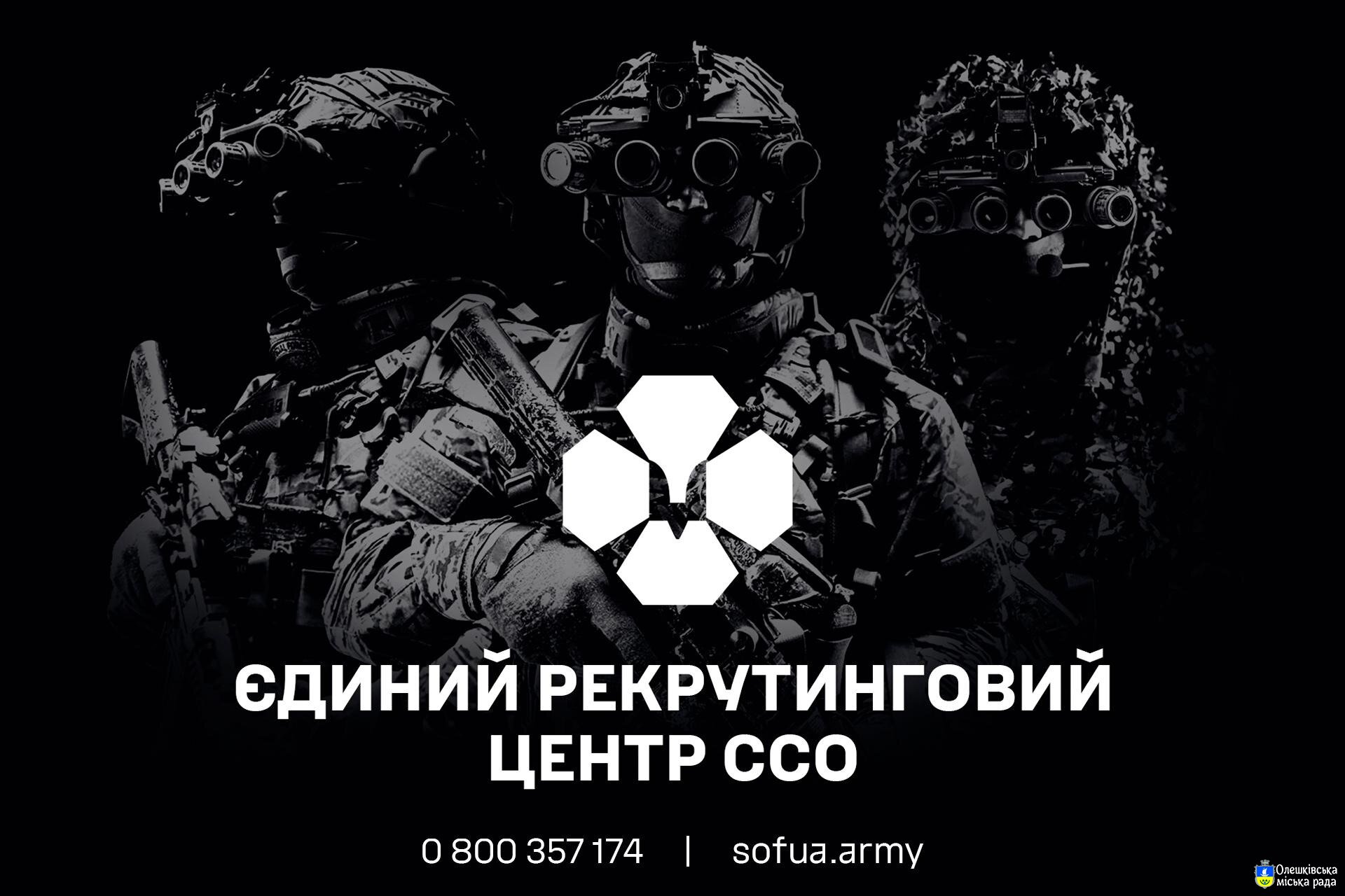 Єдиний центр рекрутингу ССО - це перш за все про людей!