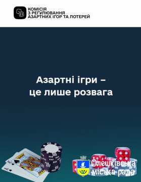 Щодо небезпеки азартних ігор