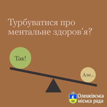 Турбуватися про себе буває складно. Тому нормально, що в процесі трапляються «але».