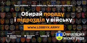Рекрутинг військовозобов’язаних в межах комунікаційної кампанії під умовною назвою «Обирай посаду та підрозділ у війську»