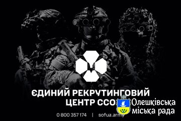 Єдиний центр рекрутингу ССО - це перш за все про людей!