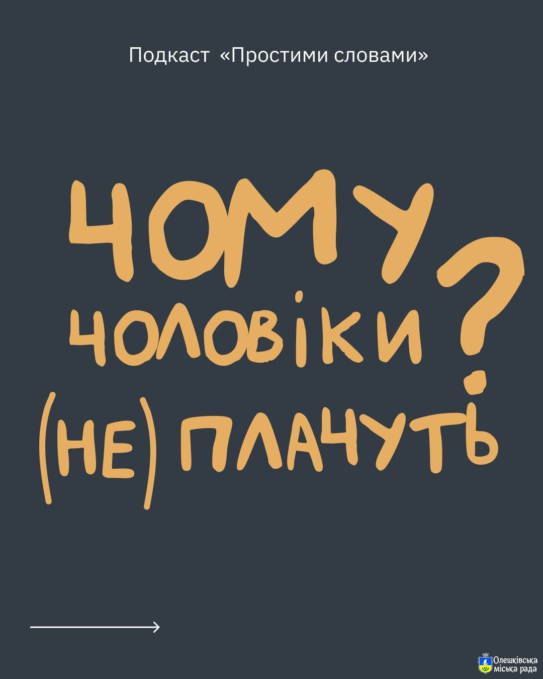ЧОМУ