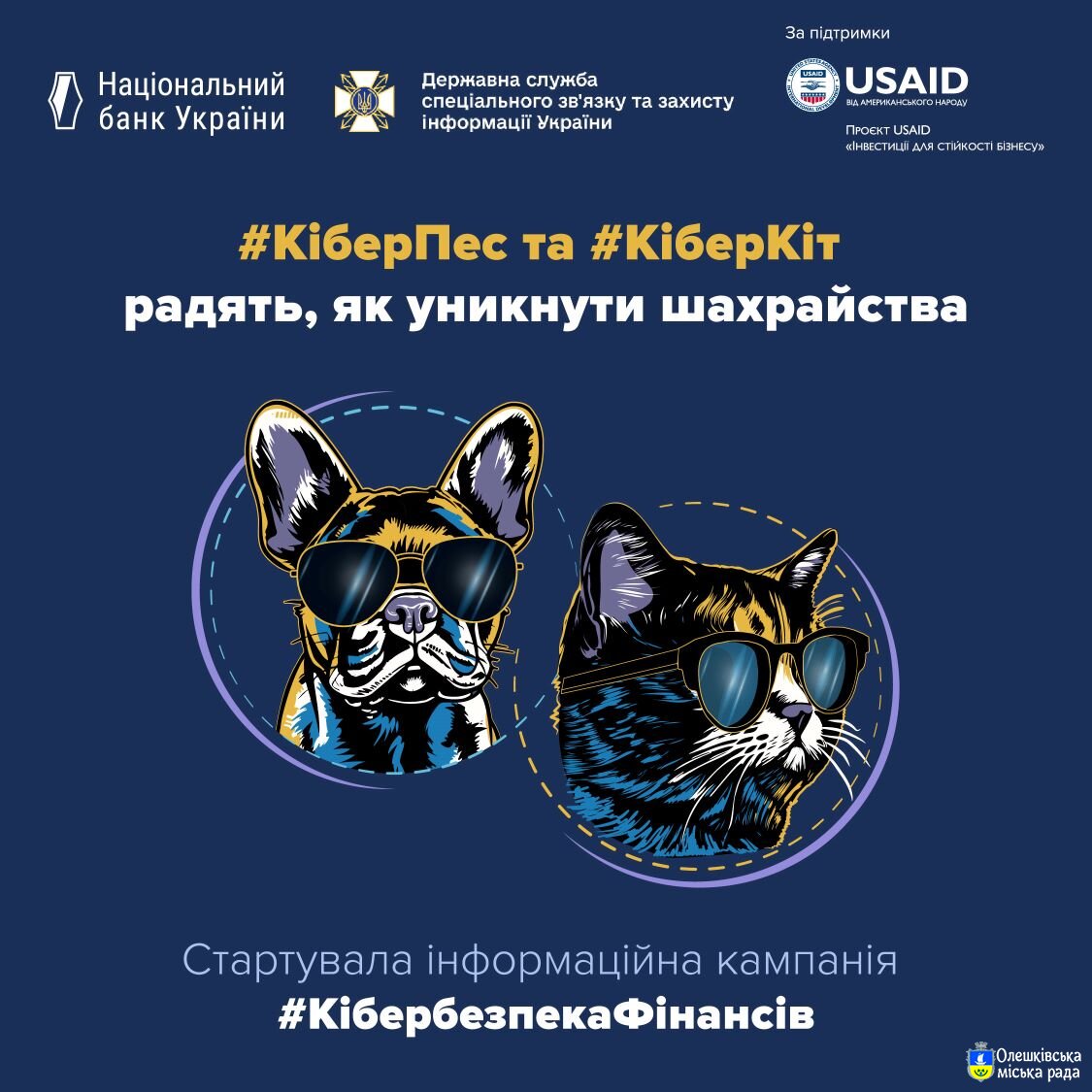 Кібербезпека фінансів