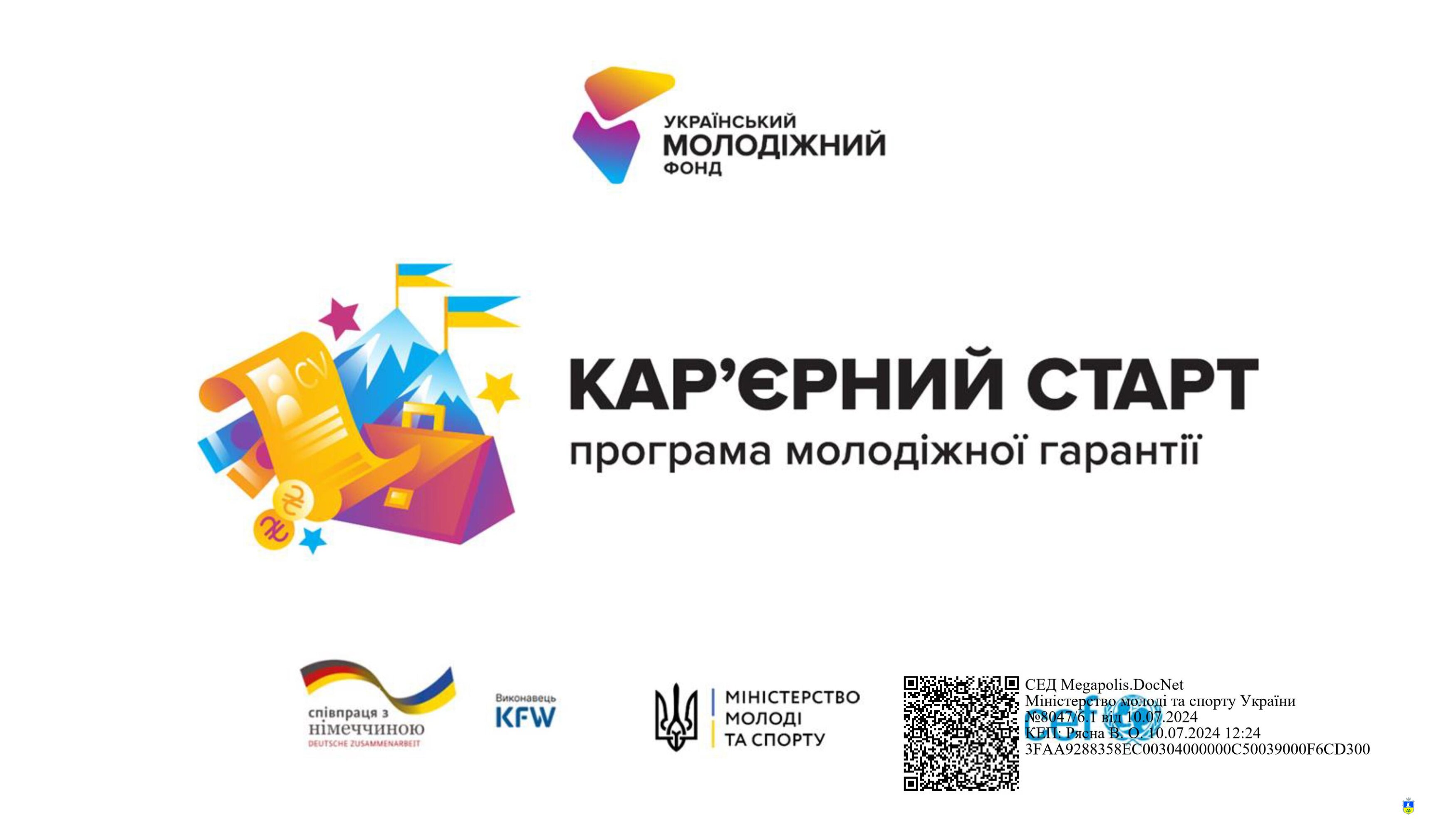 КАР'ЄРНИЙ СТАРТ Програма молодіжної гарантії
