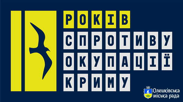Відновлення Криму