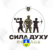 Проведення змагань «Сила духу Поділля»