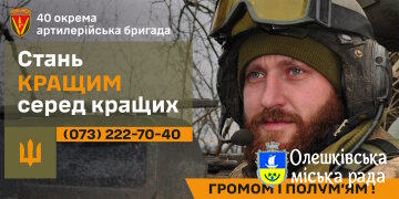 40 окрема артилерійська бригада Стань КРАЩИМ серед кращих