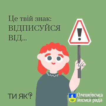 Це твій знак: