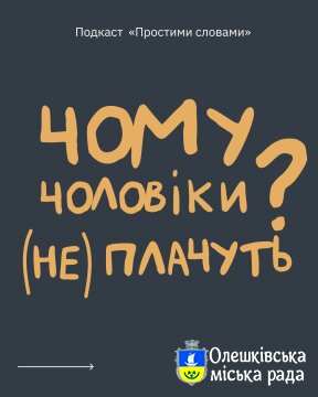 ЧОМУ
