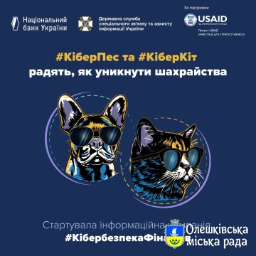 Кібербезпека фінансів