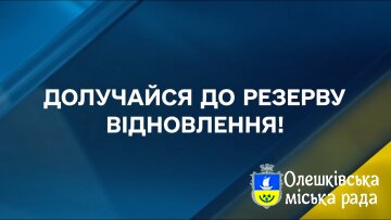ОСВІТНІЙ МАРАФОН "ОРГАНІЗАЦІЯ РОБОТИ НА ДЕОКУПОВАНИХ ТЕРИТОРІЯХ" ДЛЯ ТИХ, ХТО ЗАРАХОВАНИЙ ДО РЕЗЕРВУ ПРАЦІВНИКІВ ДЕРЖАВНИХ ОРГАНІВ ДЛЯ РОБОТИ НА ДЕОКУПОВАНИХ ТЕРИТОРІЯХ