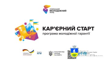 КАР'ЄРНИЙ СТАРТ Програма молодіжної гарантії