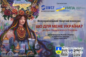 IV ВСЕУКРАЇНСЬКИЙ ТВОРЧИЙ КОНКУРС «ЩО ДЛЯ МЕНЕ УКРАЇНА?», приурочений до Дня Незалежності України. Оголошення про старт конкурсу