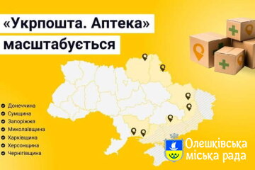 АТ «Укрпошта» за сприяння Міністерства охорони здоров’я України та Мінінтеграції реалізується проєкт «Укрпошта.Аптека» з безкоштовної доставки ліків