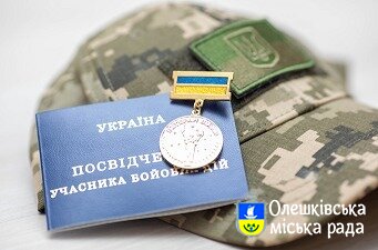 Оголошення про проведення навчання для ветеранів війни та учасників ATО/ ООС
