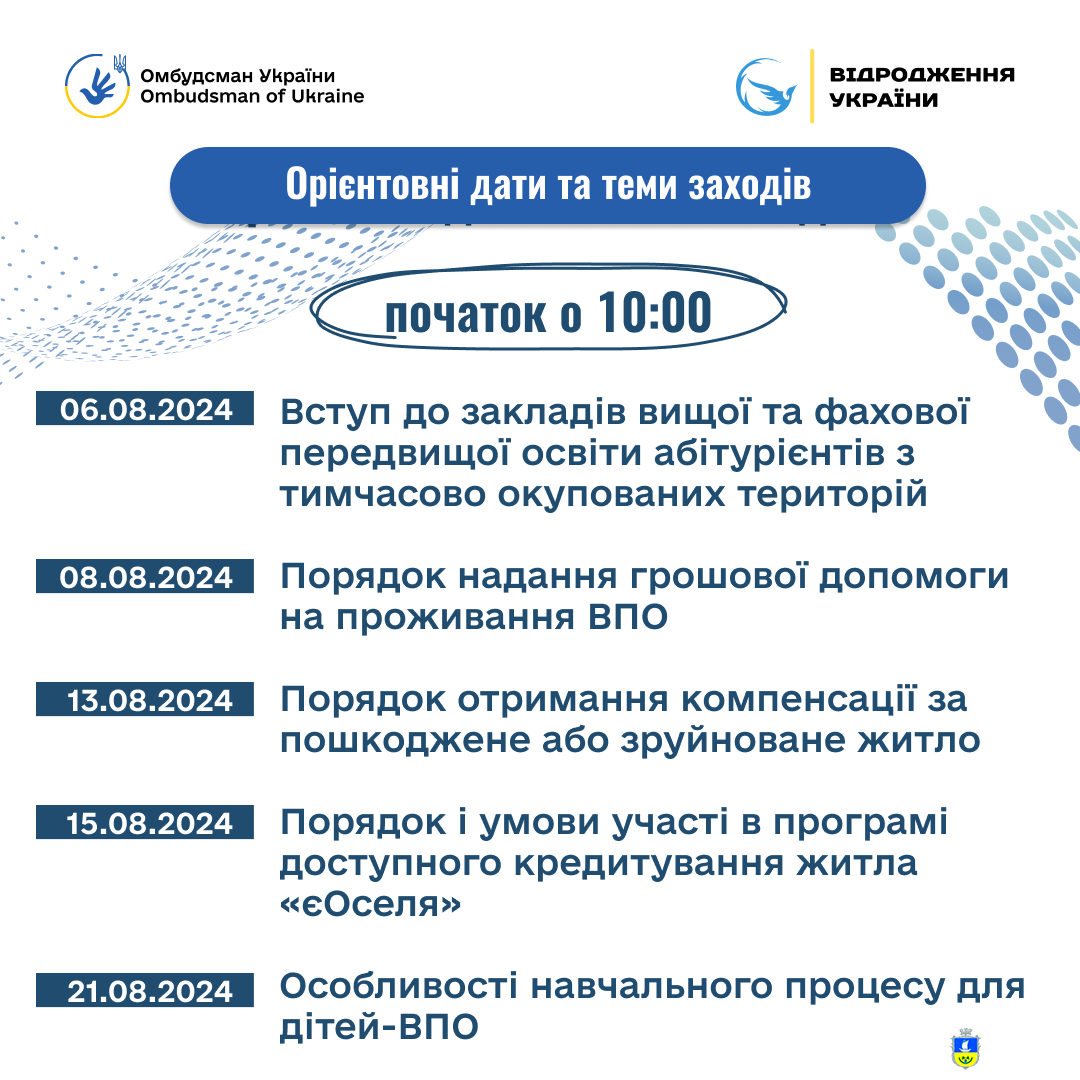 Онлайн заходів для осіб, які постраждали внаслідок збройної агресії проти України