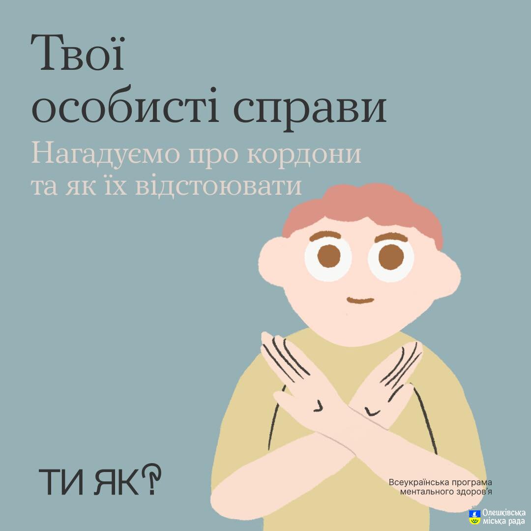 Твої особисті справи