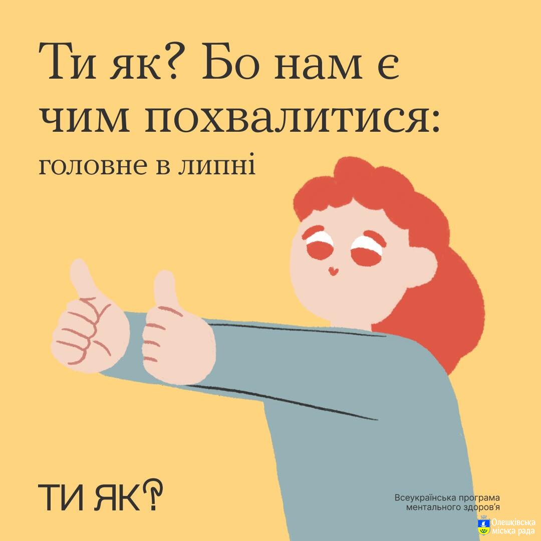Ти як? Бо нам є чим похвалитися: