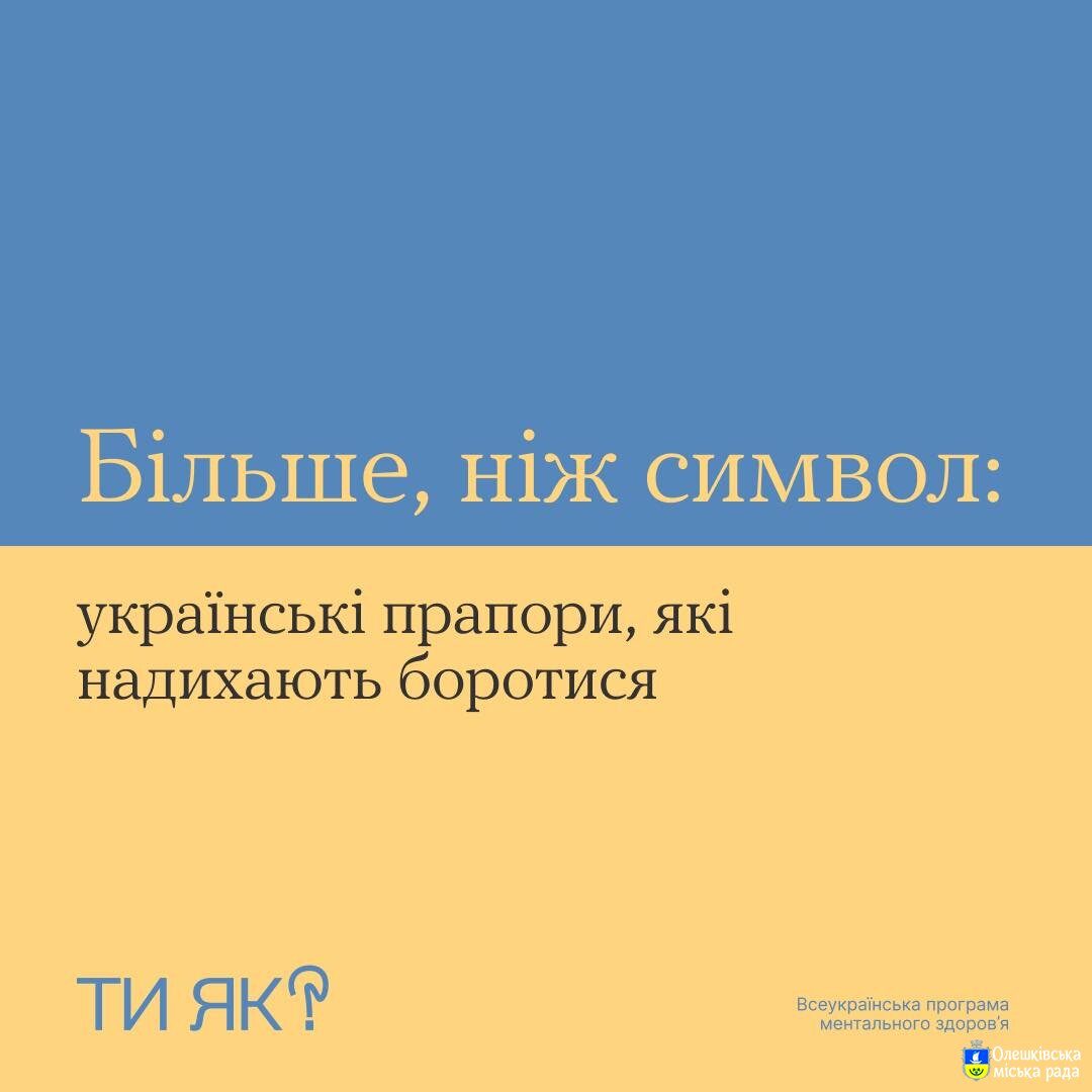 Більше, ніж символ: