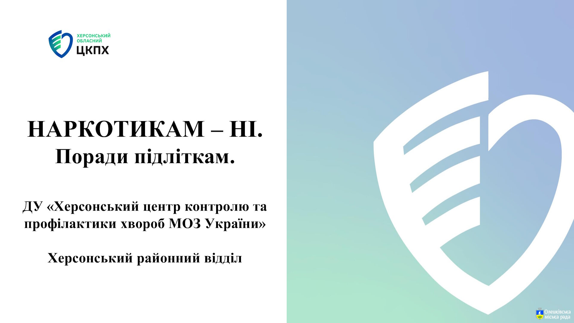 НАРКОТИКАМ – НІ. Поради підліткам.