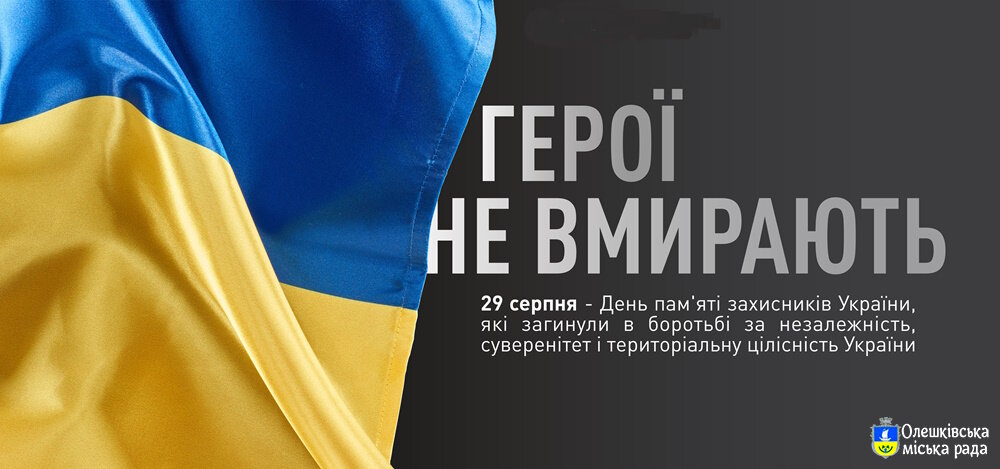 “Vincit qui meminit (Перемагає той, хто пам’ятає)”