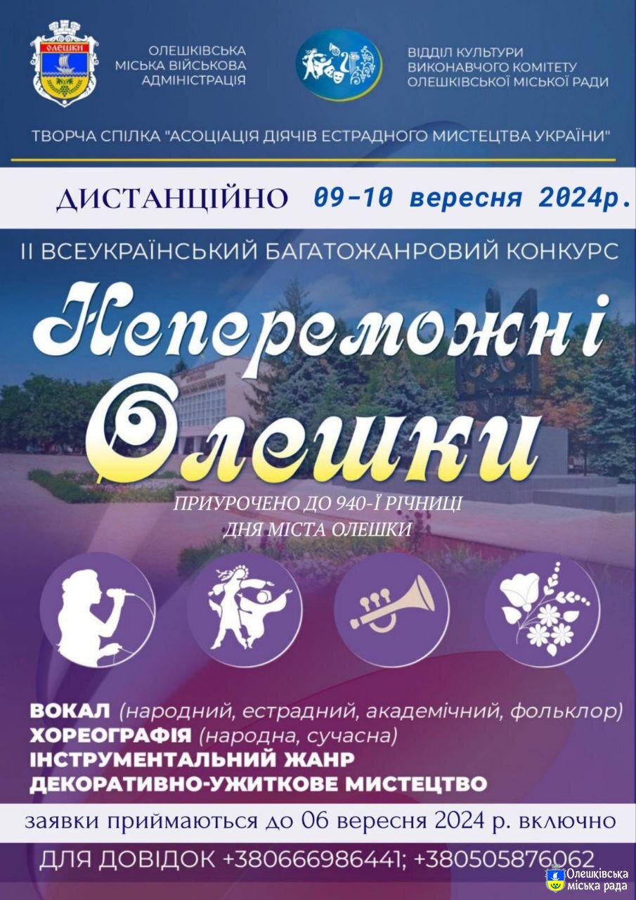 Непереможні Олешки