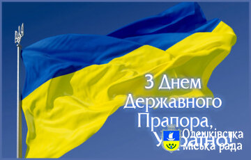 День Державного прапора України