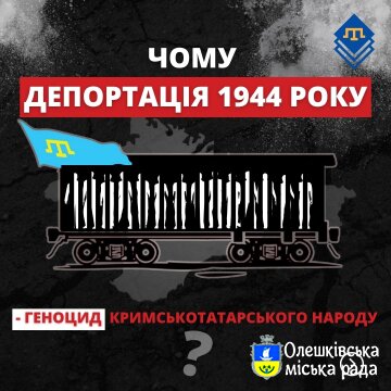 Чому депортація 1944 року – геноцид кримськотатарського народу?