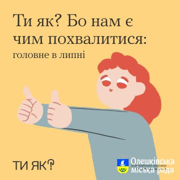 Ти як? Бо нам є чим похвалитися: