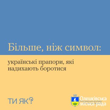 Більше, ніж символ: