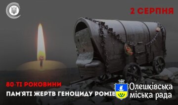 2 серпня 2024 року Україна разом зі всім світом вшановує пам’ять жертв нацистського геноциду ромів.