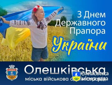 Зі святом Державного Прапора!