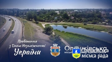 Привітання з Днем Незалежності України