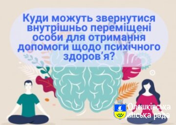 Куди можуть звернутися внутрішньо переміщені особи для отримання допомоги щодо психічного здоров’я?