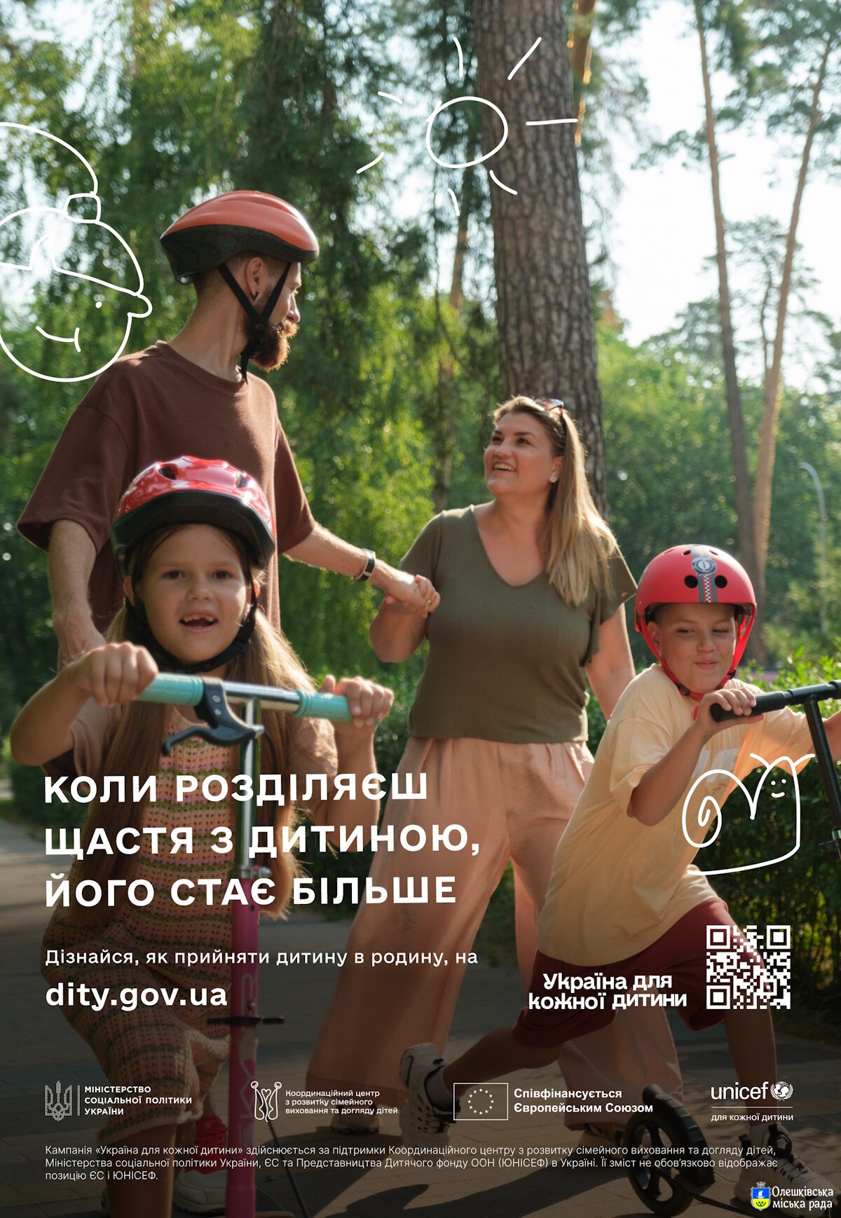 V.1 «Україна для кожної дитини»: дізнайтеся, як прийняти дитину в родину