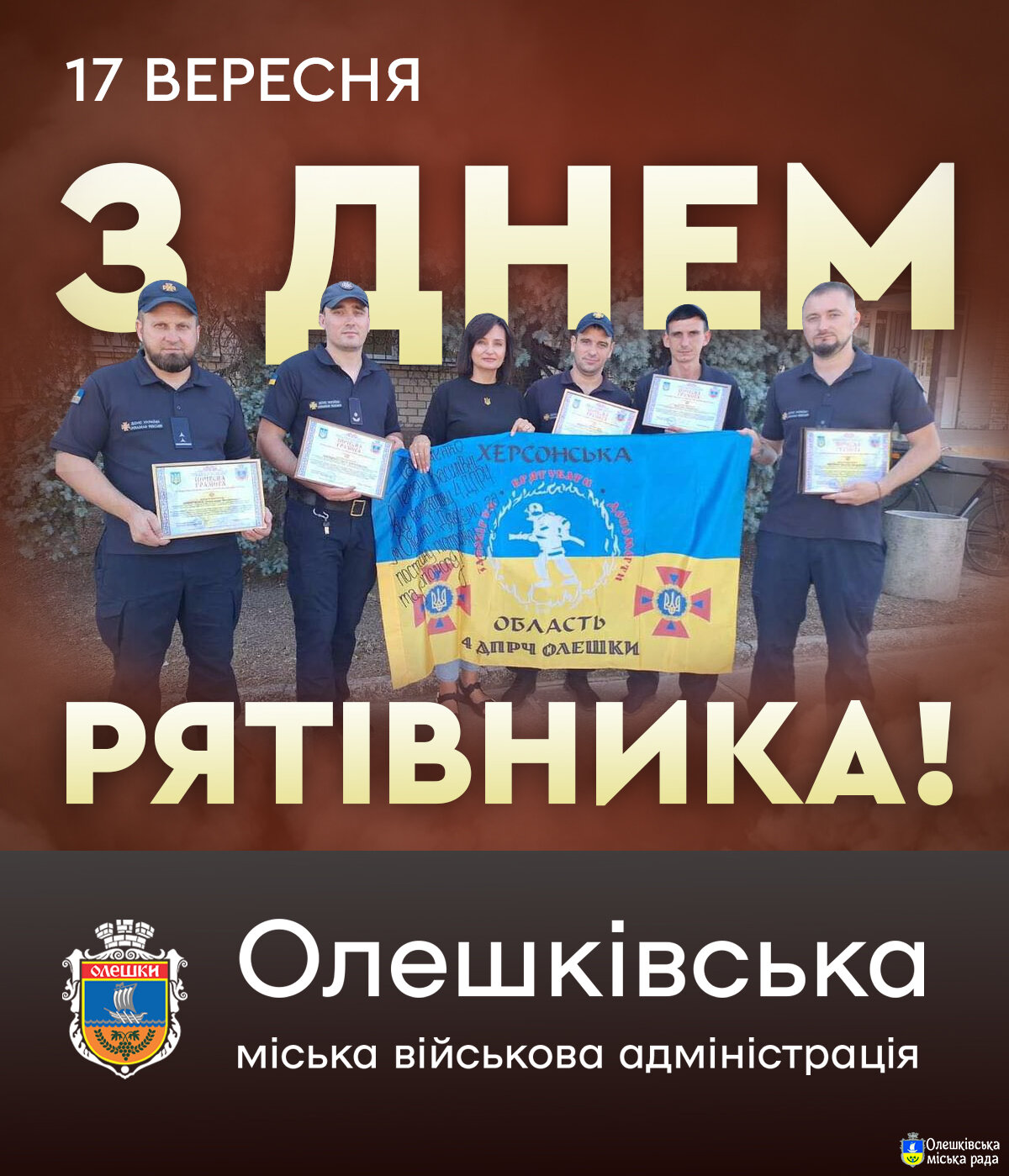 День рятівника – свято сильних та відважних людей