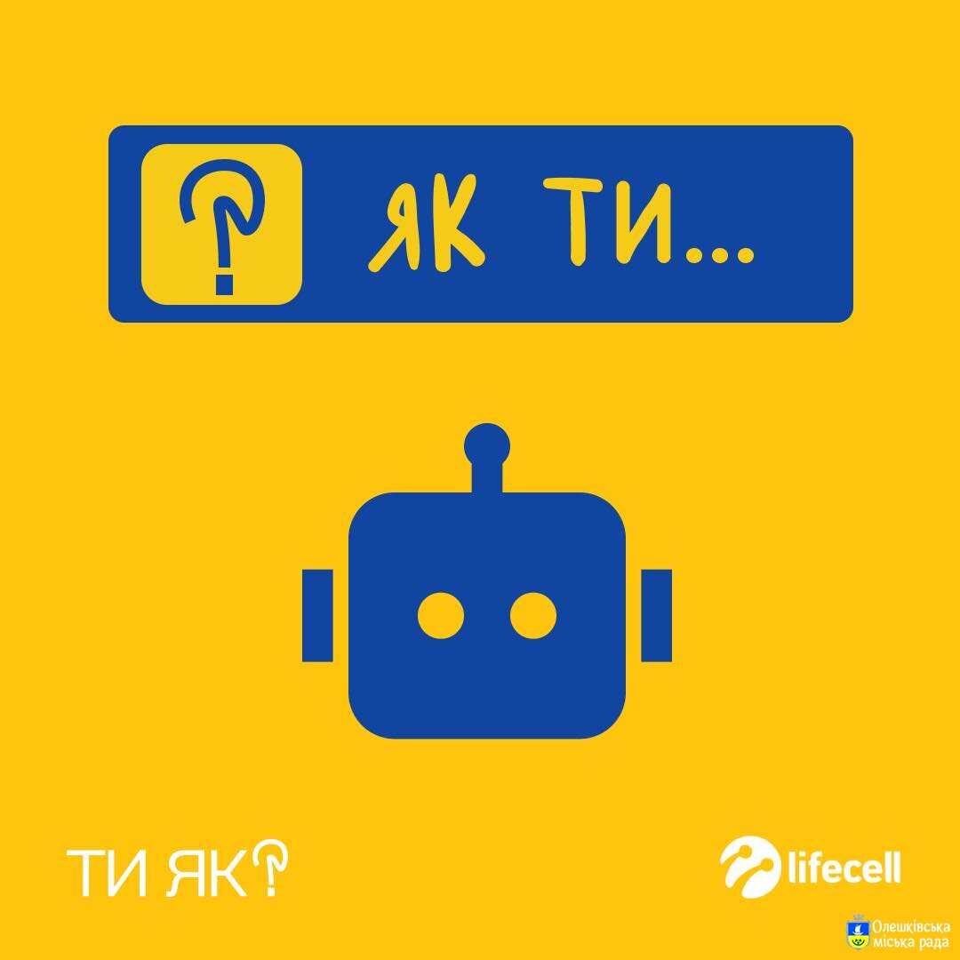 ТИ ЯК?