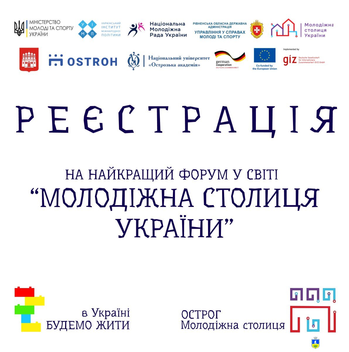 Національний конкурс “Молодіжна столиця України”