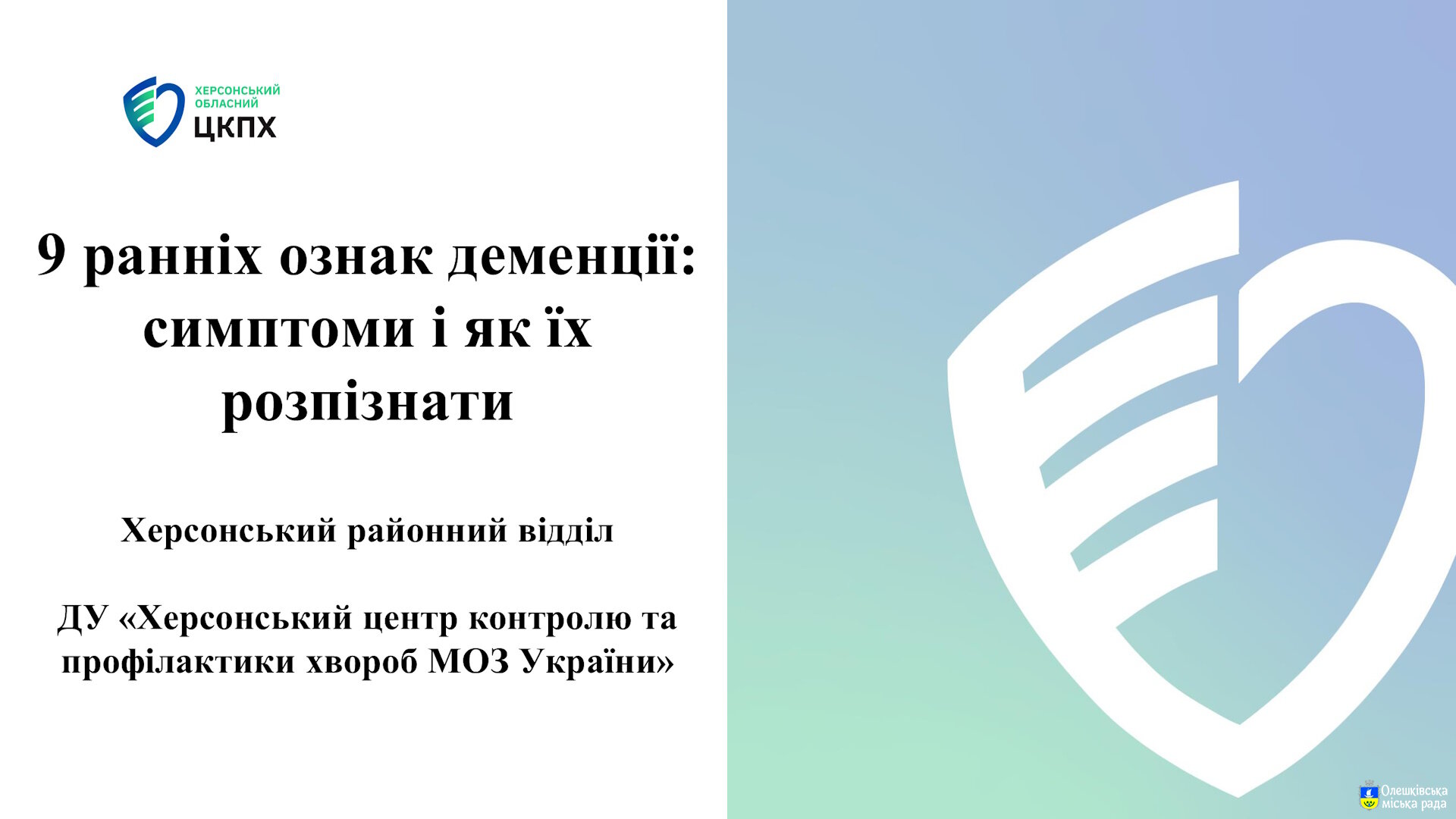 Хвороба Альцгеймера та її профілактика