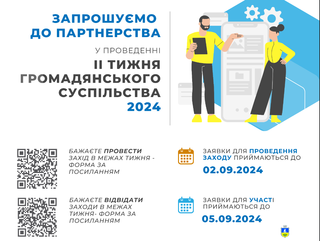 Початок підготовки до ІІ Тижня громадянського суспільства.