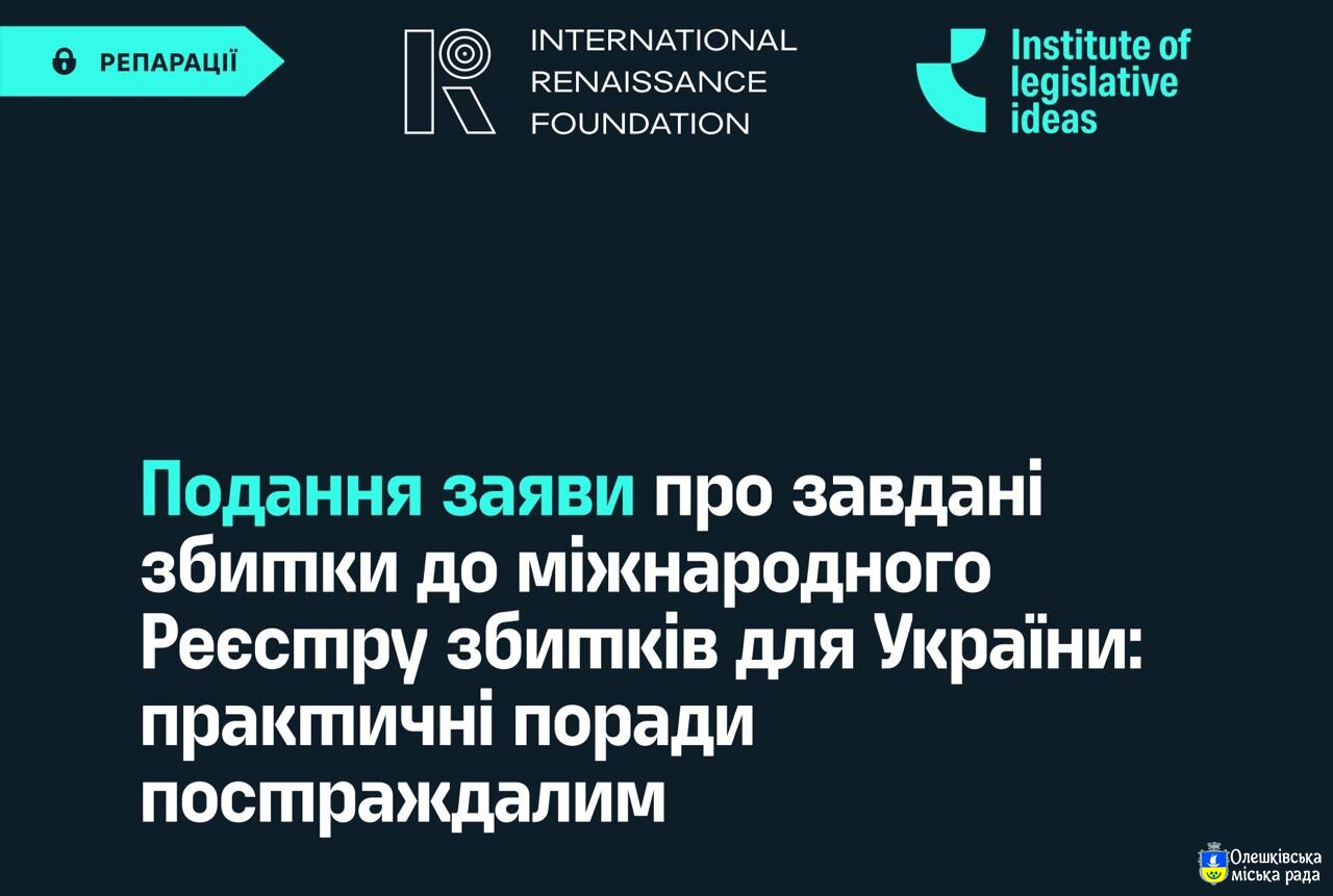Подання заяви про завдані збитки до міжнародного Реєстру збитків для України: практичні поради постраждалим